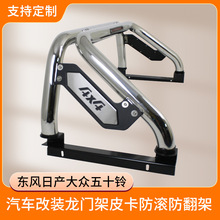 汽车改装龙门架东风日产大众五十铃适用于皮卡防滚防翻架外贸