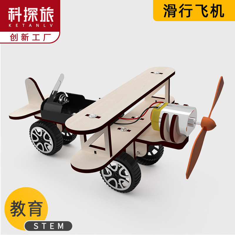 科技制作小发明儿童自制实验滑行飞机科学小制作手工diy玩具材料