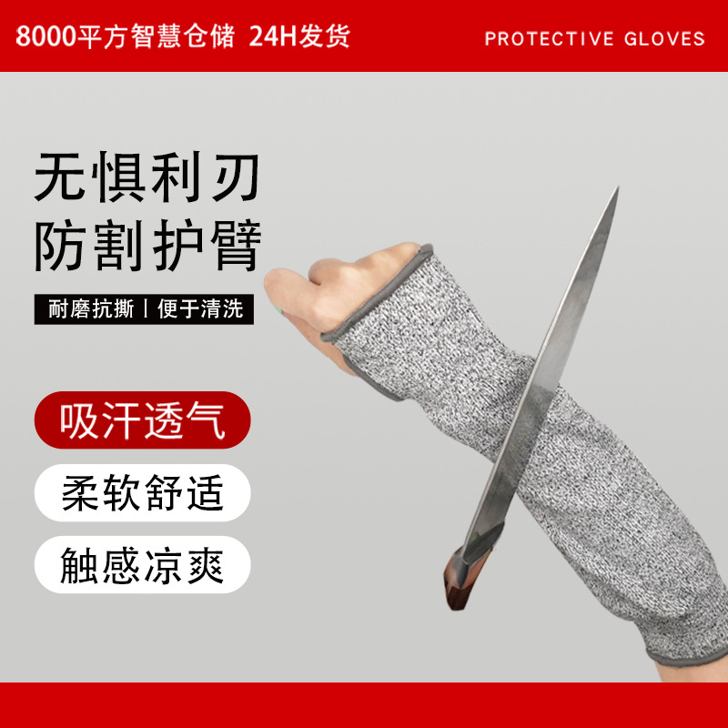 玻璃厂HPPE防割护臂工业安全舒适耐用拇指款袖套户外爬山探险防晒