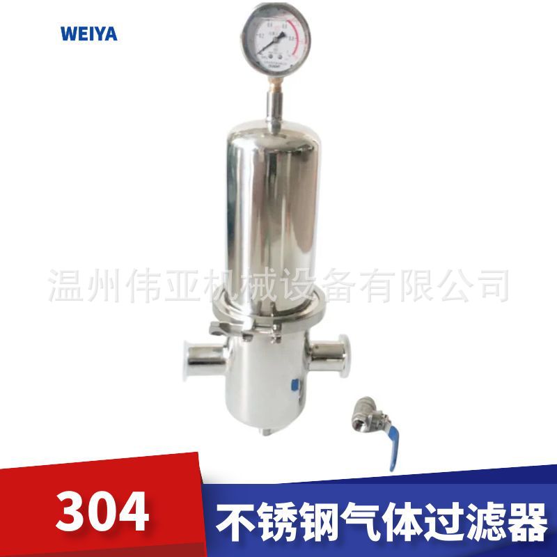 伟亚不锈钢气体过滤器卫生级压缩空气过滤器除菌过滤器氮气过滤器