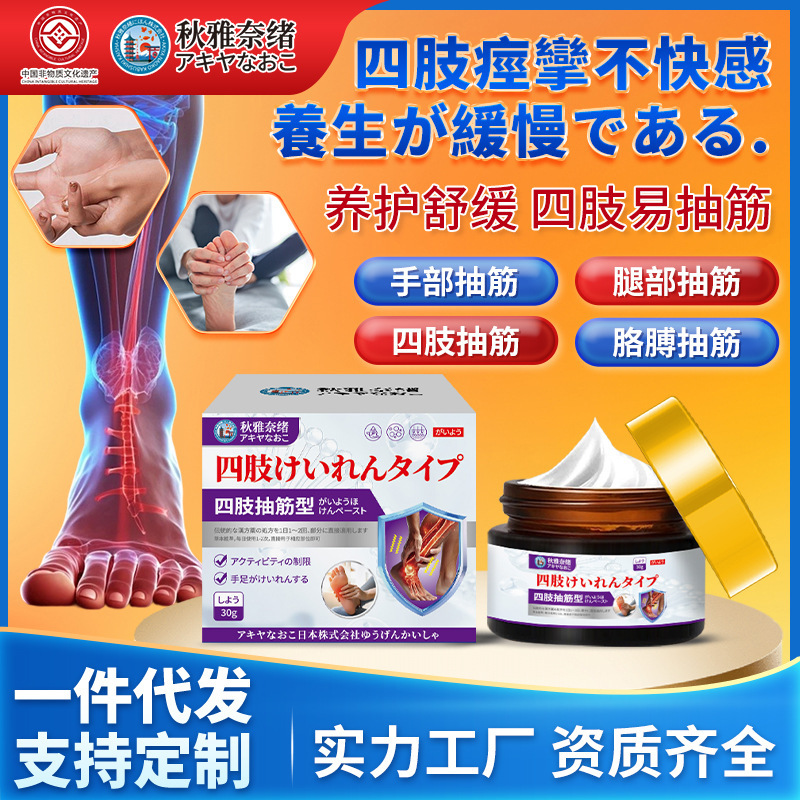 秋雅四肢痙攣クリーム30g腕と足の手足の手筋と足の筋の痙攣を緩和します。|undefined
