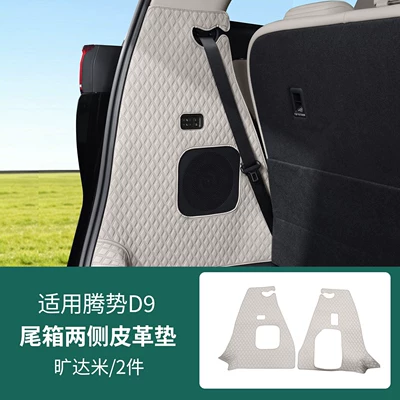 Trunk Mat: leather trunk mat, full - kuangda-mi-side-cushion-2-piece-set-26-models-of-denza-d9