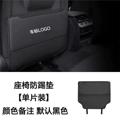 Back Anti-Dirty, Chair back anti-kick pad - chery-fengyun-t9-standard-model-single-pack-color-remarks-seat-anti-kick