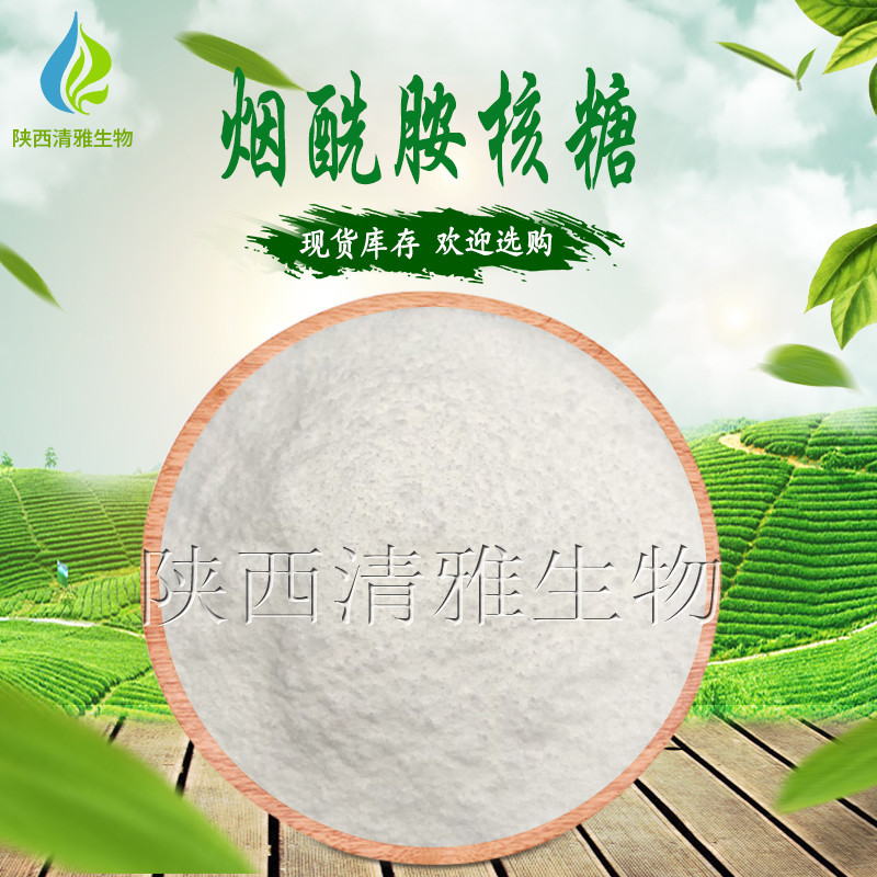 烟酰胺核糖 98% 维生素B3衍生物 1341-23-7 NR 10g/袋 烟酰胺核糖