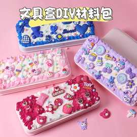创意学生文具盒制作材料包批发DIY儿童益智创意手工奶油胶文具盒