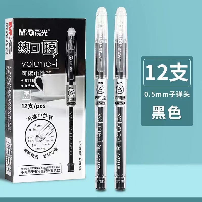 朝の光の規格品の感熱の簡単な筆の小学生の専用の筆の熱は筆を拭くことができます。|undefined