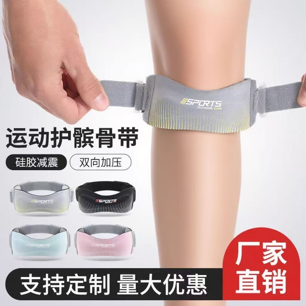 Sports patella strap, basketball compression knee brace, outdoor running fitness shock-absorbing adjustable protective gear, knee joint protective sleeve