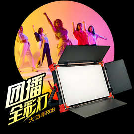 工厂批发 全功率RGB全彩LED100W平板灯可调色温舞蹈团播直播间