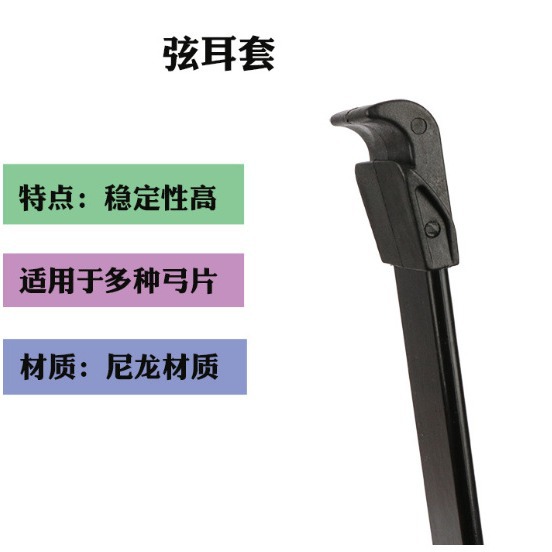 弓艺弓片配件 弓箭弓片套头弦套直拉弓弦耳射箭器材配件
