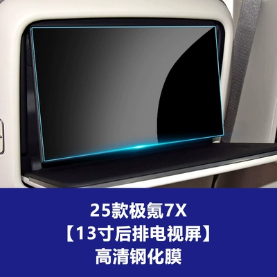 Tempered Film, Central Control Screen | Car interior film - 24-26-models-of-jikrypton-7x-13inch-rear-tv-screen-high-definition-tempered-film