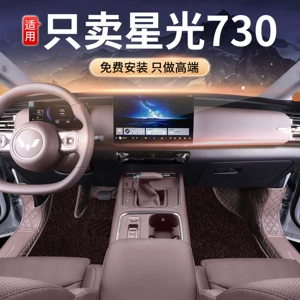 Suitable for Wuling Starlight 730, full coverage floor mats, specialized interior carpet for Starlight 730 modification