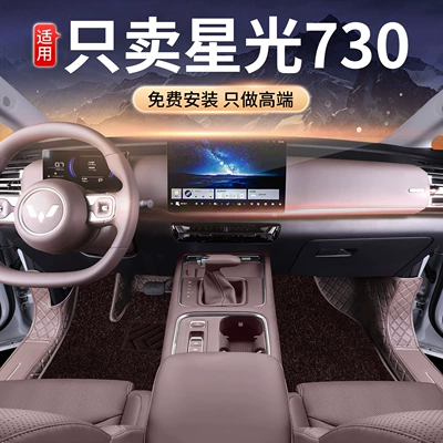 Modelə uyğun ayaqaltı, Suitable for Wuling Starlight