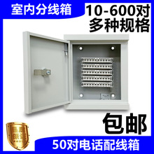 电话电缆交接箱弱电箱分线箱配线箱室内明装端子箱铁盒10对模块盒