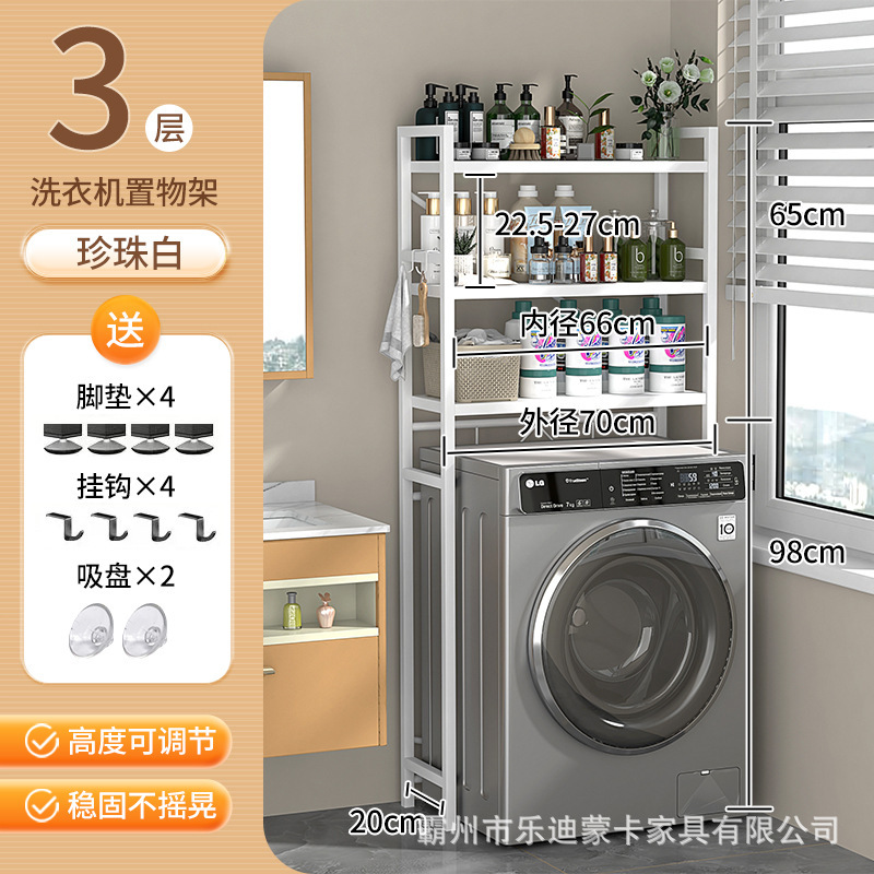 70cm 3단 세탁기 수납선반 메인프레임 화이트