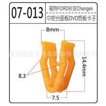 汽车卡扣板夹 塑料铆钉聚甲醛固定扣定位器 适用于福特长安131291