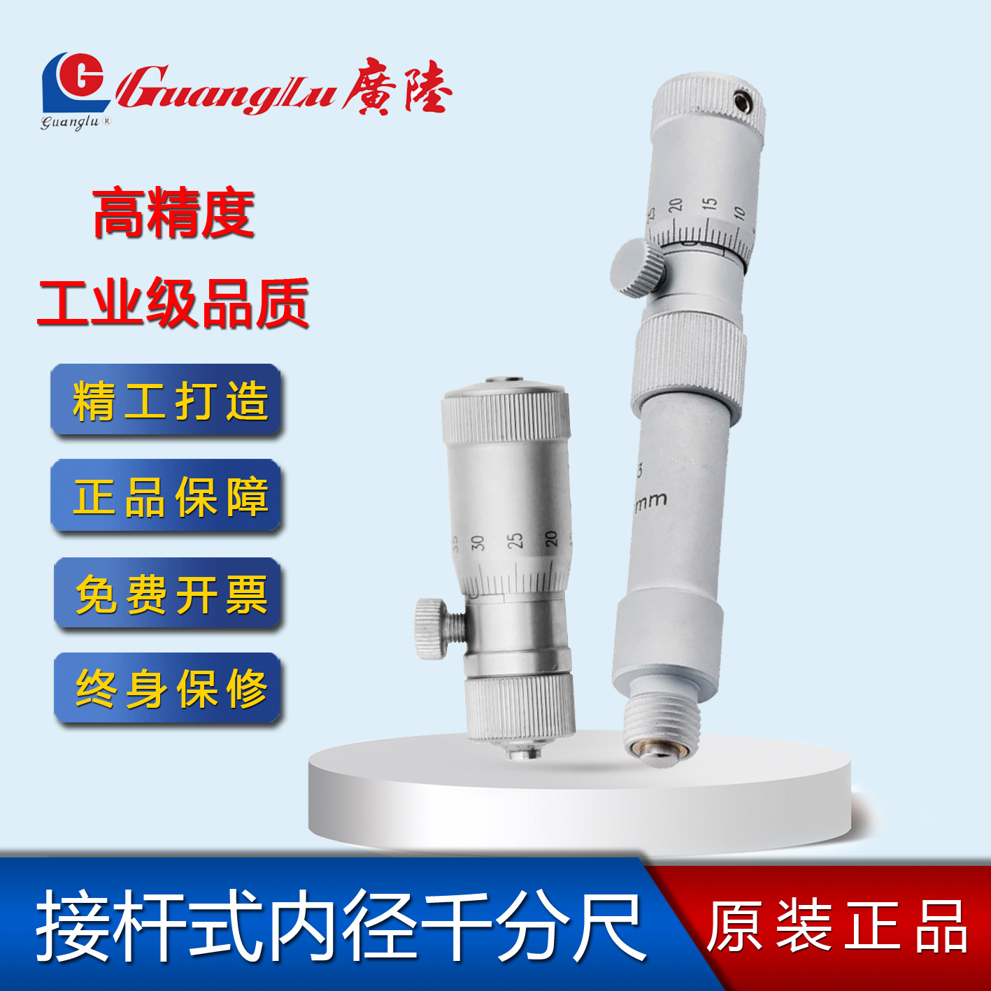 广陆接杆式内径千分尺50/250/300/600/1000mm 两点内径千分尺0.01