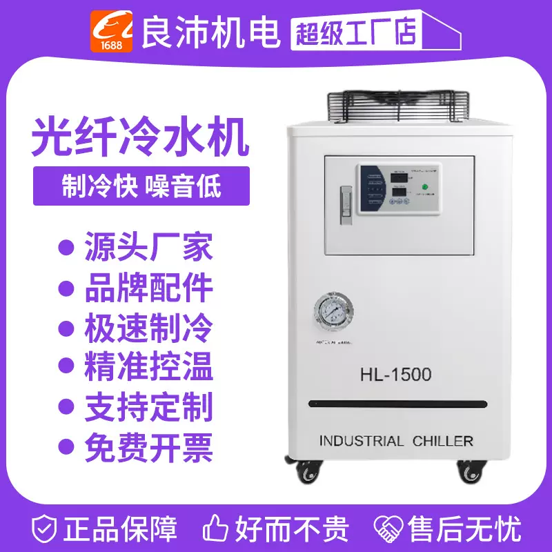 光纤冷水机HL1500激光切割焊接用风冷冷水机跨境工业小型制冷设备