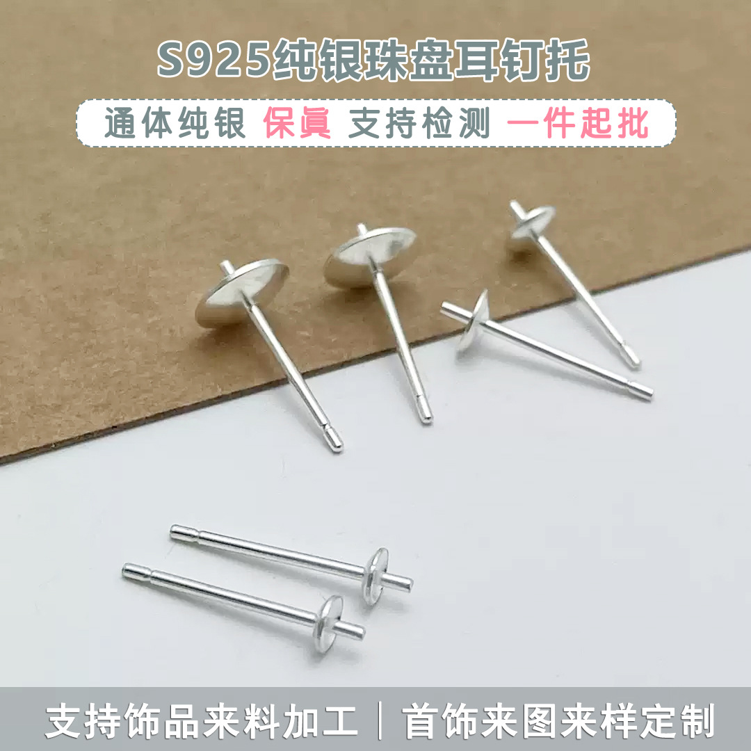 纯银珍珠耳钉空托珍珠水晶耳饰耳环手工diy饰品配件银饰配件