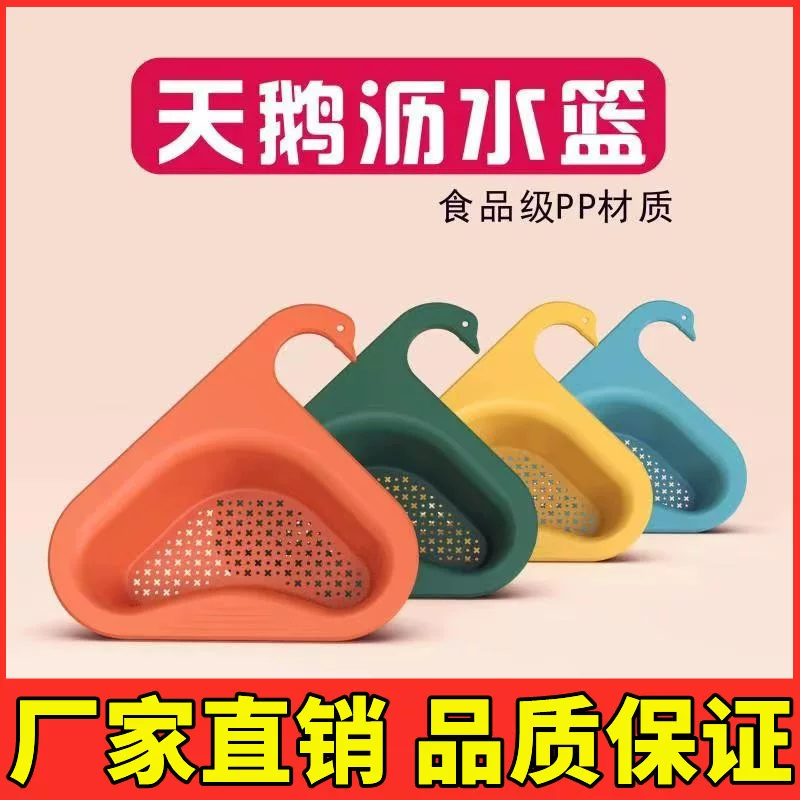 Swan, creative universal drying rack, filter for fruits and vegetables