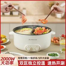 志高鸳鸯火锅家用电煮锅一体多功能5L大容量不粘锅电锅批发电火锅