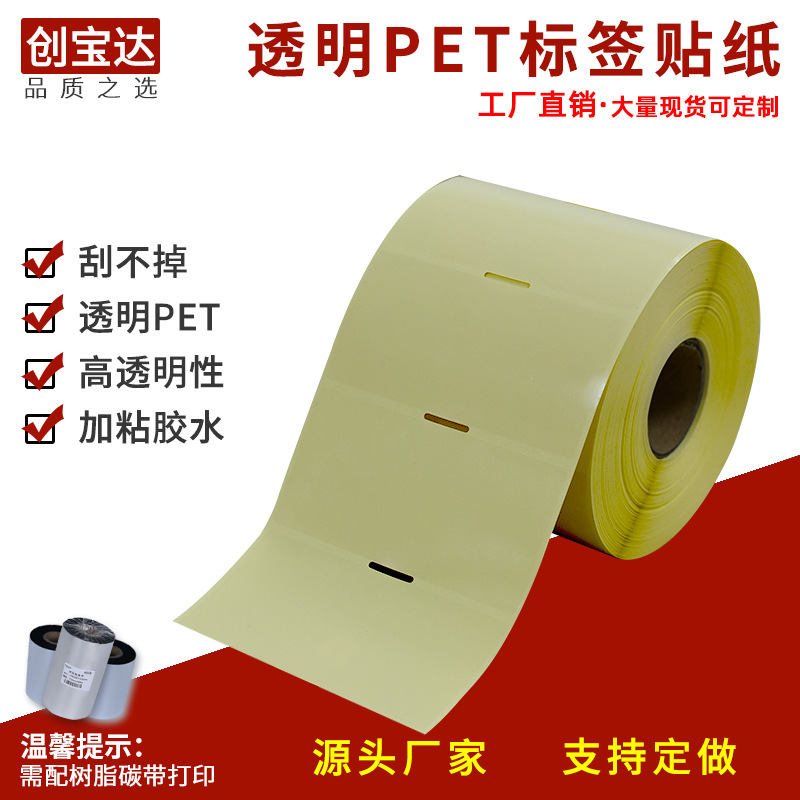 ͸�����ɽ���ӡֽ��ֽ ��ˮ�հ�PET��ǩ ͸����ǩֽ ͸����ӡ��ǩ