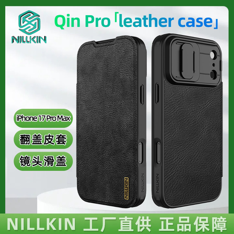 NILLKIN适用iPhone 17 Pro Max手机镜头推盖保护壳翻盖保护皮套17|undefined