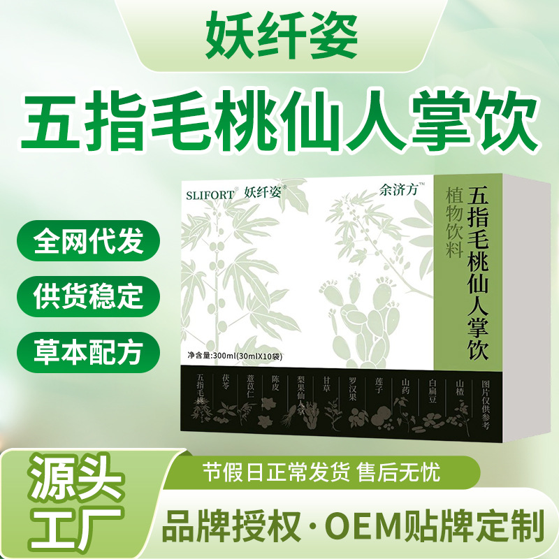 余济方五指毛桃仙人掌饮复合蓝莓纤维植物饮茶多酚荷叶片贴牌定制