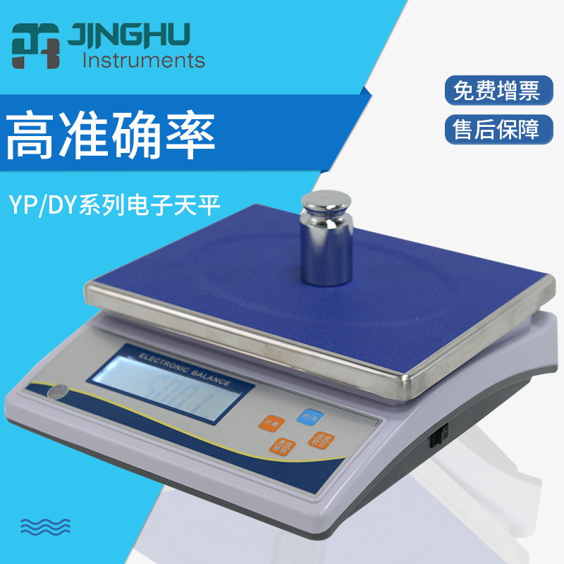 上海菁海现货TP/DY系列实验室电子秤托盘天平500g 高精密电子天平