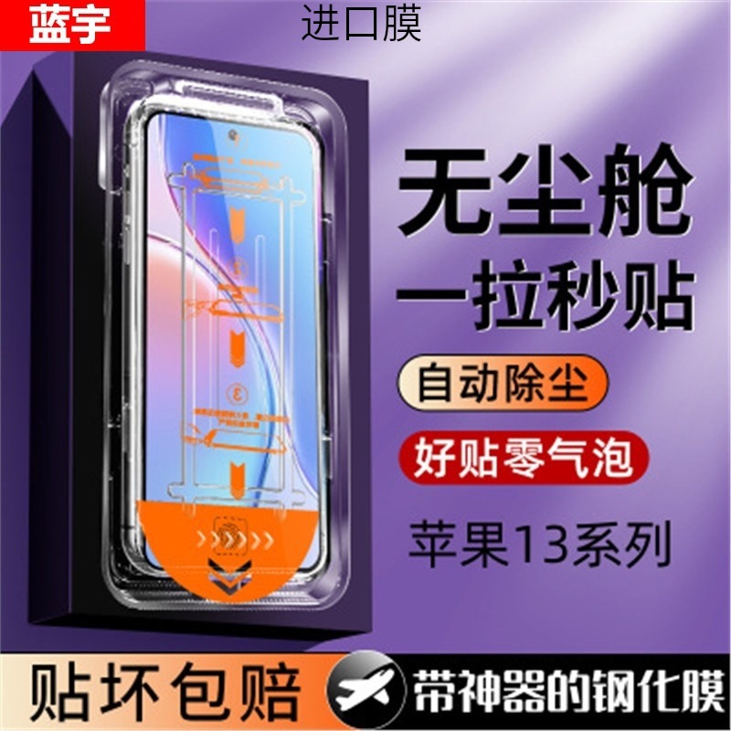 Imported Explosion-Proof Tempered Film Suitable for Apple 13Promax, Mini Automatic Adsorption, Dust-Free Cabin Explosion-Proof for Lazy People