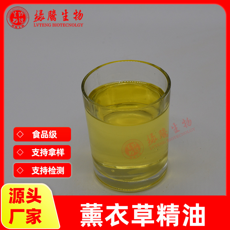 薰衣草精油99% 食品/化妆品级  蒸馏萃取 另有薰衣草粉 绿腾包邮