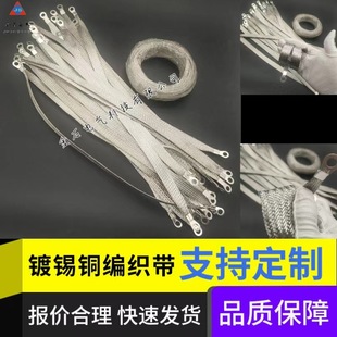 Factory Direct Sales: Copper Braided Tape Soft Connector, Copper Braided Wire, Braided Copper Wire. Welcome to Visit the Store for Inquiries