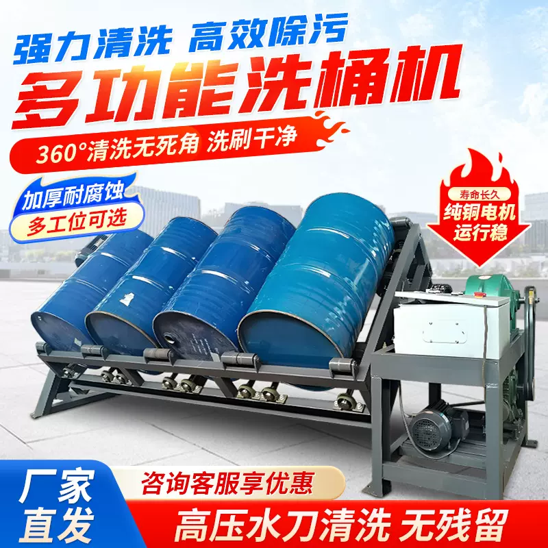 2/4/6工位全自动洗桶机多工位化工桶清洗机一键启动360度油桶清洗