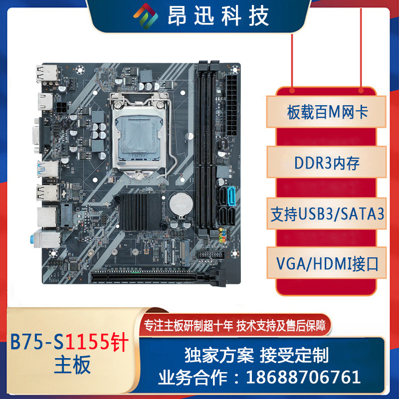 全新B75-S台式机电脑主板带M.2接口1155针支持I3 2130 i5 3470CPU