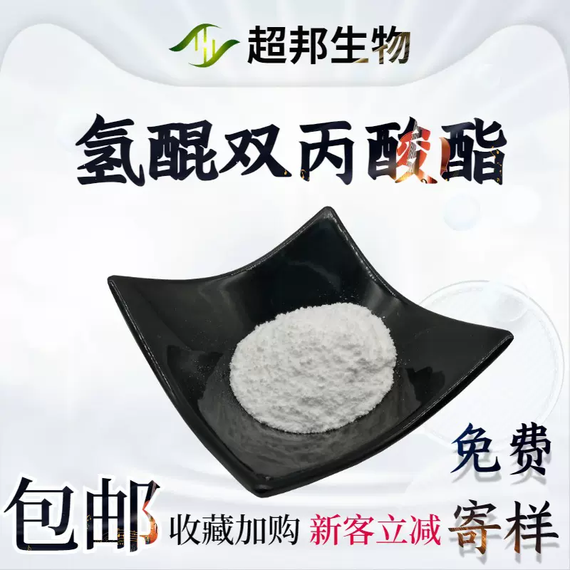厂家批发氢醌双丙酸酯7402-28-0对苯二酚二丙酸脂氢醌酯现货包邮