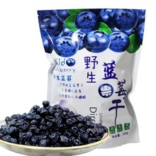 无蔗糖剂长白山野生蓝莓干500g果干东北特产零食