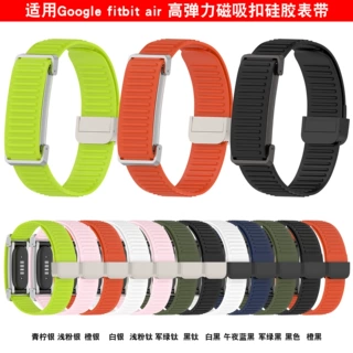 玄音适用谷歌Google Fitbit Air手环高弹力磁吸扣硅胶表带