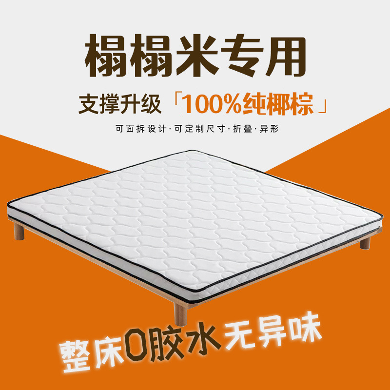 Haima Coconut Palm Mat Customized School Dormitory Mattress Home Spine Protection Latex Palm Mat Tatami Removable Environmentally Friendly Palm Mat Haima Coconut Palm Mat Customized School Dormitory Mattress Home Spine Protection Latex Palm Mat Tatami Removable Environmentally Friendly Palm Mat