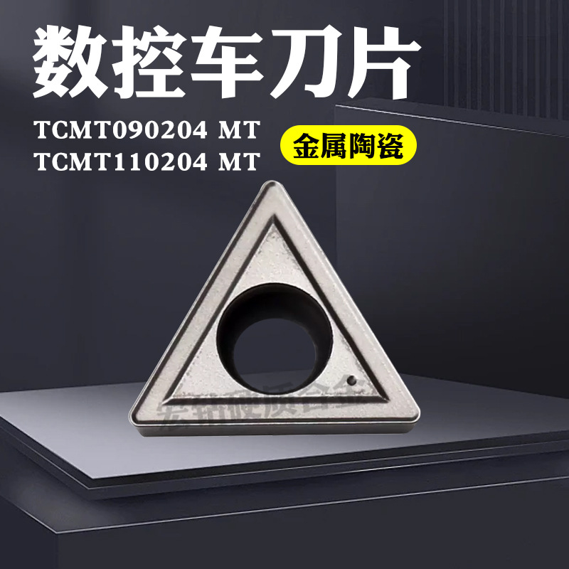 数控车刀片小三角 内孔CT3000 TCMT090204-MT TCMT110204-MT 耐磨