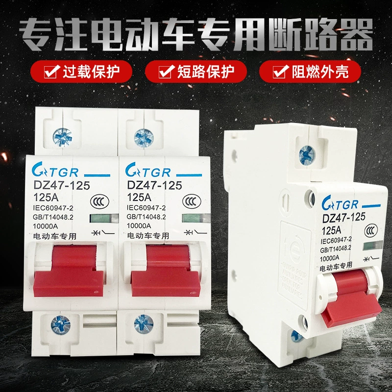 TGR Электрический трехколесный автоматический выключатель электромобиль воздушный переключатель 125A электромобиль выключатель переменного/постоянного тока