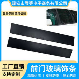 汽车改装件适用于道奇前门玻璃饰条 汽车装饰条5020664 5020665AA