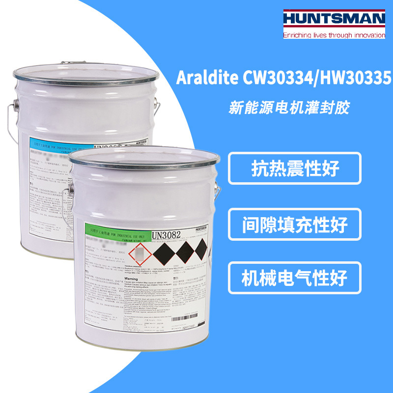 Araldite爱牢达 CW30334HW30335 高导热灌封胶抗开裂低收缩环氧胶