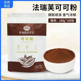 Faruv high fat cocoa powder 100g baking cake cookies decorative edible drinking milk tea shop raw materials wholesale