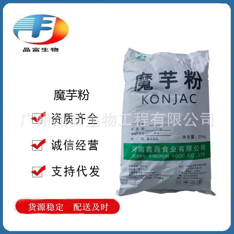 魔芋粉 食品级魔芋粉 魔芋豆腐原料 欢迎选购