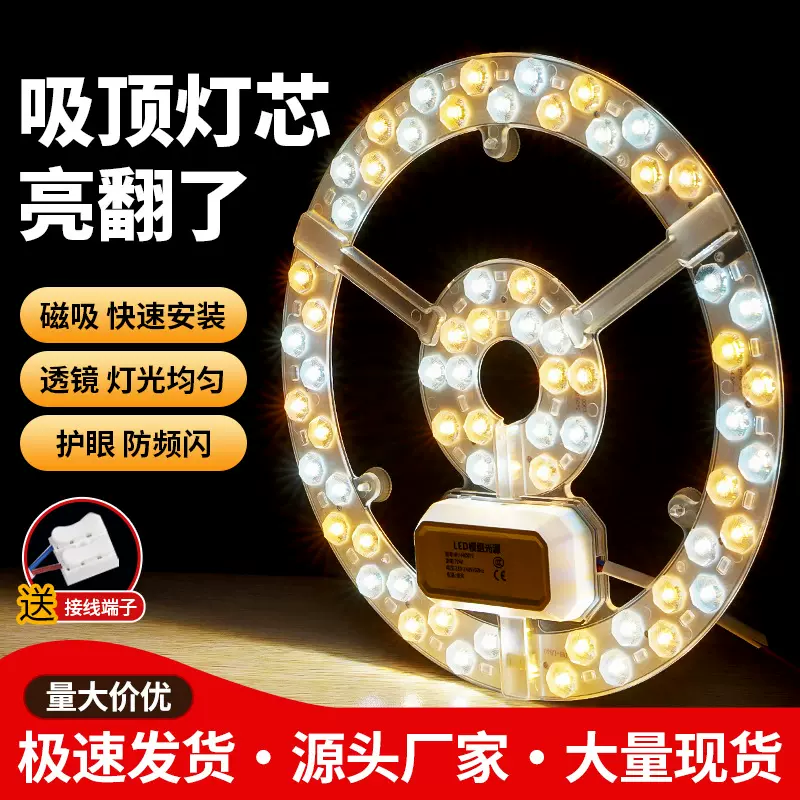 LED吸顶灯灯芯磁吸圆形改造灯板光源环形替换灯盘家用节能超亮灯