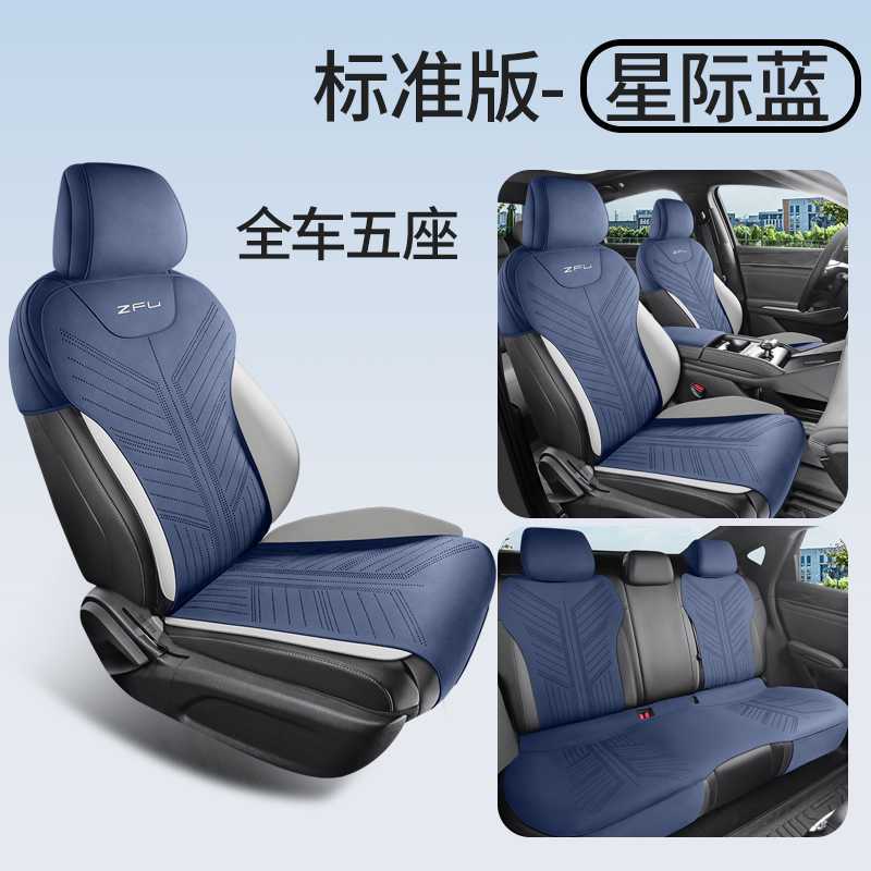 Qìchē – Modelə uyğun (Original) oturacaq örtükləri Saddle Cushion for 2025 - interstellar-blue-standard-edition-note-car-model-year