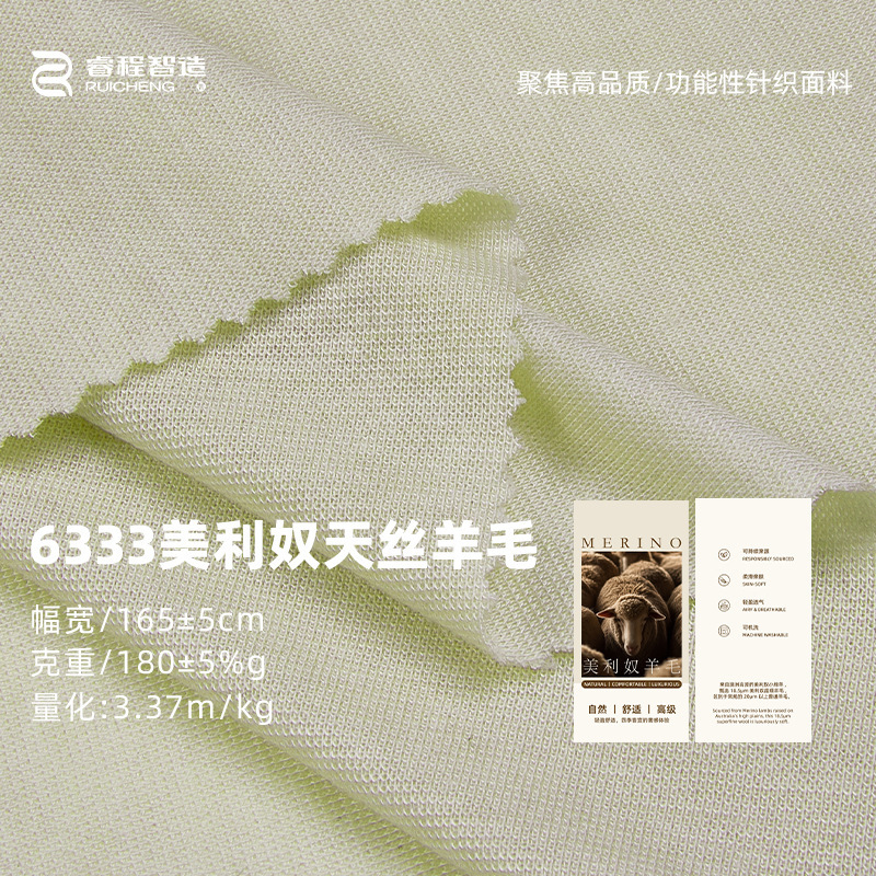 Lanjing Tencel mernu wool fabric 180g knitted pull frame 1*1 rib cloth base T-shirt wool fabric