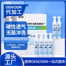 隐形眼镜护理液一次性硬性角膜接触镜清洗液便携式OK镜片冲洗液