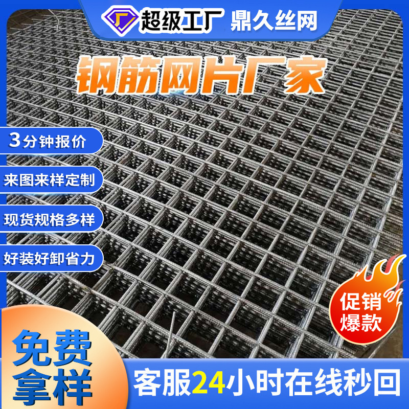 定制钢筋网片建筑网片桥梁地面防裂铁丝网地热网地暖网片钢筋网片