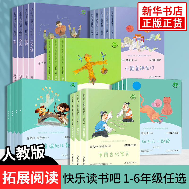 人民教育出版社快乐读书吧1-6年级下册课外书必读小学生读物