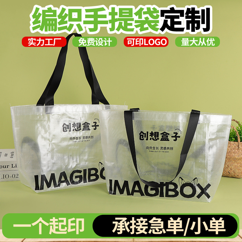 镭射pp手提编织袋定制显眼包袋子环保礼品袋购物编织手提袋定做